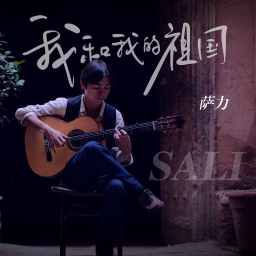 顾平把船开到了湖中央
